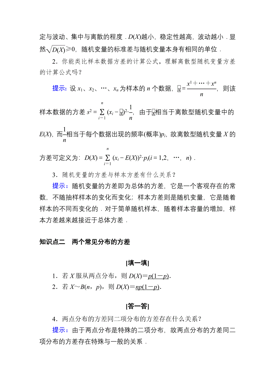 2020-2021学年数学人教A版选修2-3学案：2-3-2 离散型随机变量的方差 WORD版含解析.doc_第2页