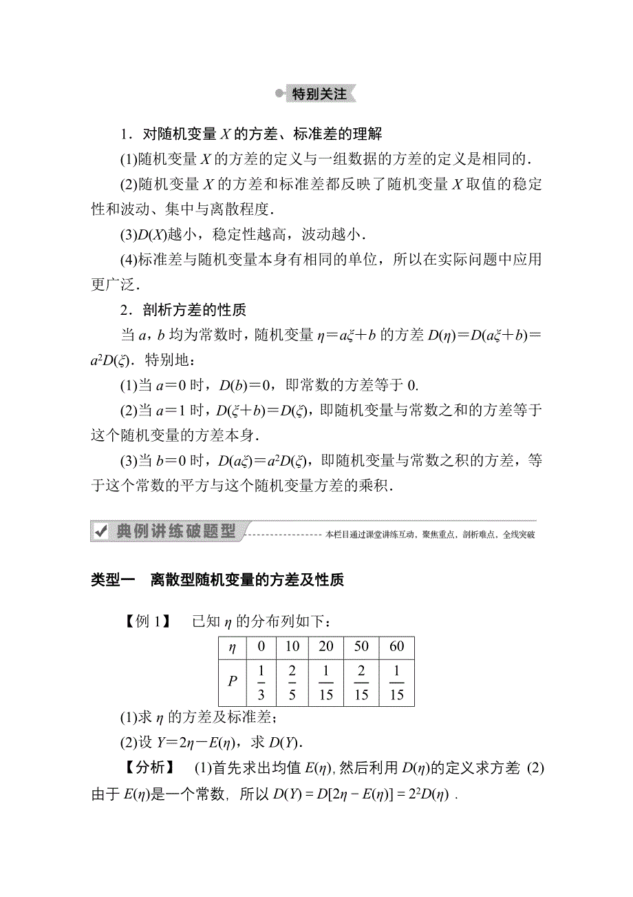 2020-2021学年数学人教A版选修2-3学案：2-3-2 离散型随机变量的方差 WORD版含解析.doc_第3页