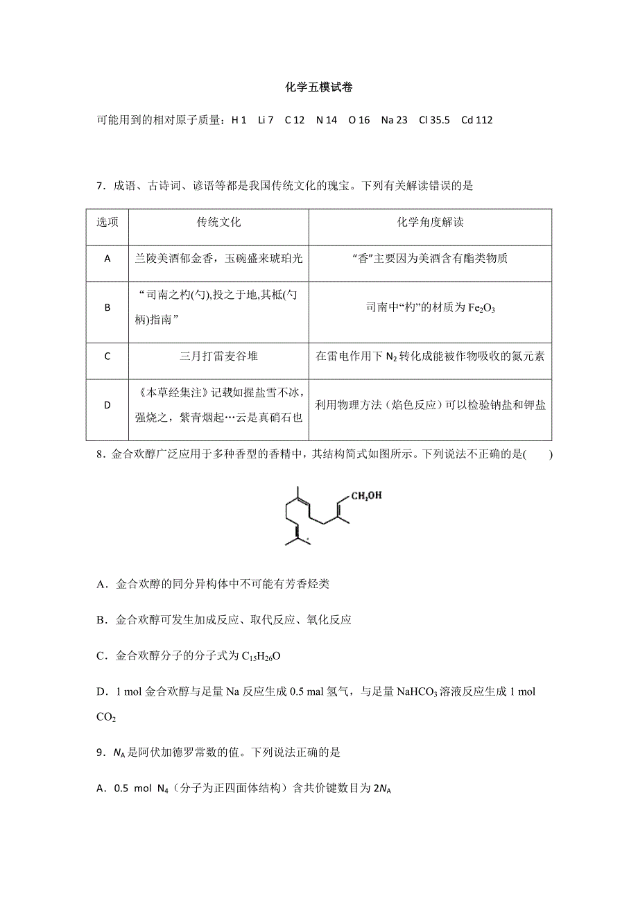 宁夏六盘山高级中学2020届高三下学期第五次模拟测试理综-化学试题 WORD版含答案.docx_第1页