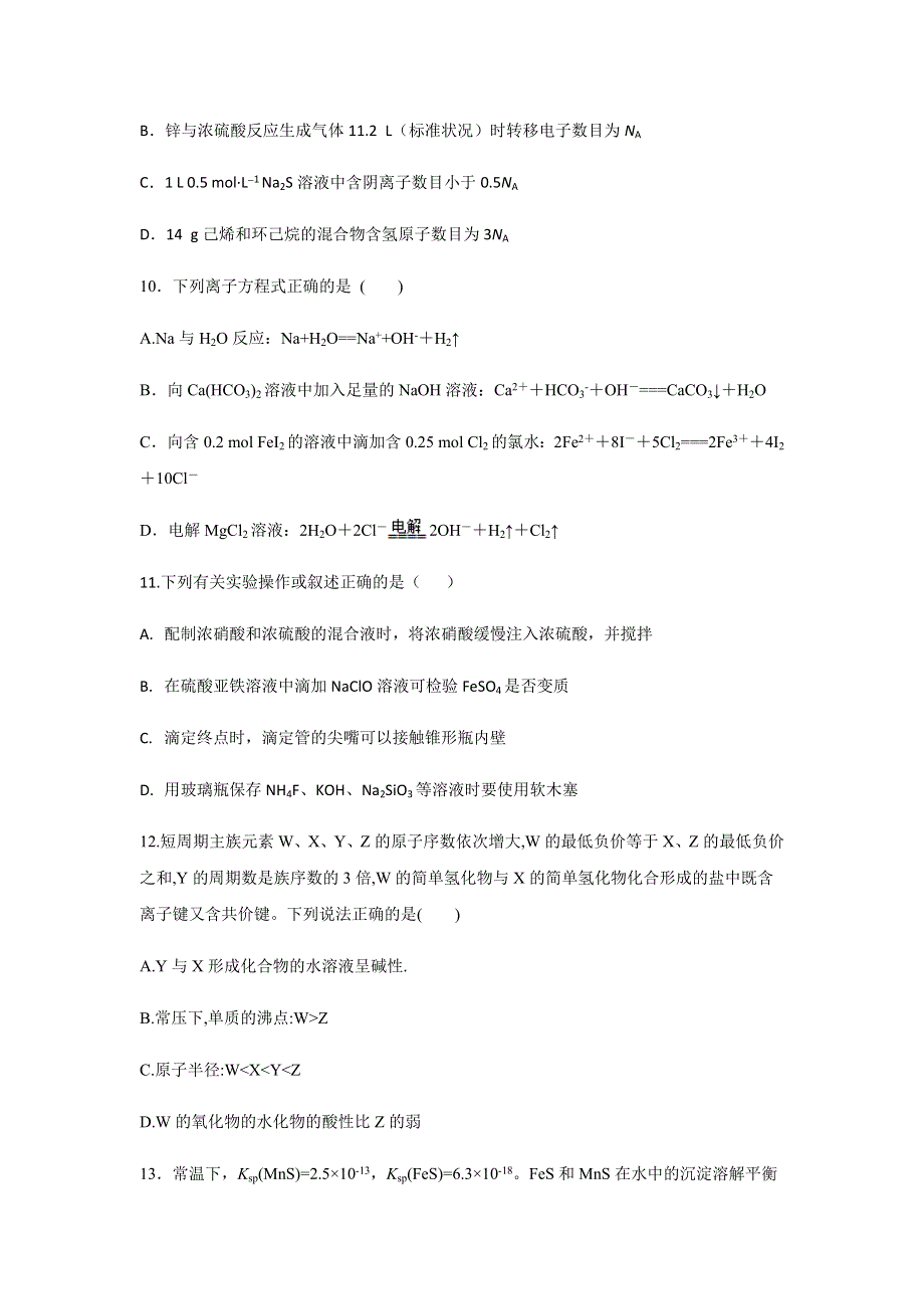 宁夏六盘山高级中学2020届高三下学期第五次模拟测试理综-化学试题 WORD版含答案.docx_第2页