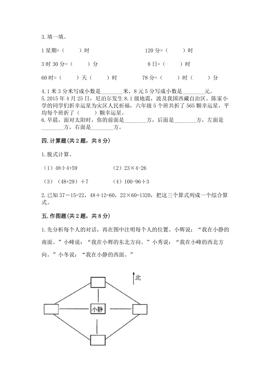 人教版小学三年级下册数学期末测试卷及参考答案（完整版）.docx_第2页