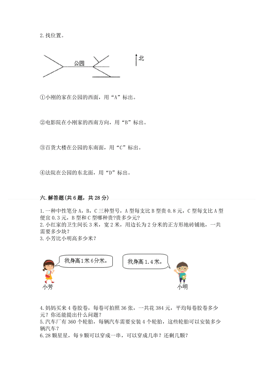 人教版小学三年级下册数学期末测试卷及参考答案（完整版）.docx_第3页