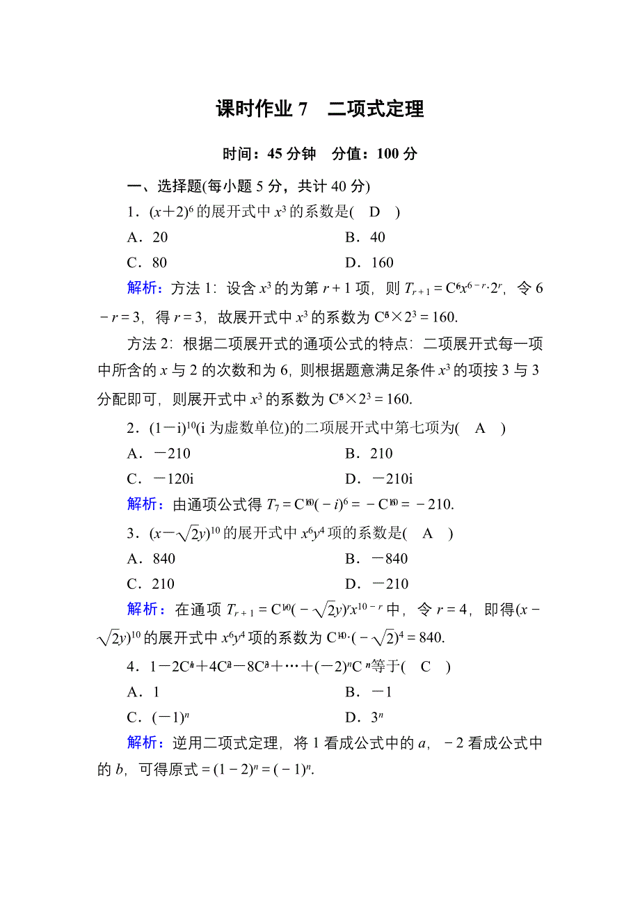 2020-2021学年数学人教A版选修2-3课时作业：1-3-1 二项式定理 WORD版含解析.DOC_第1页