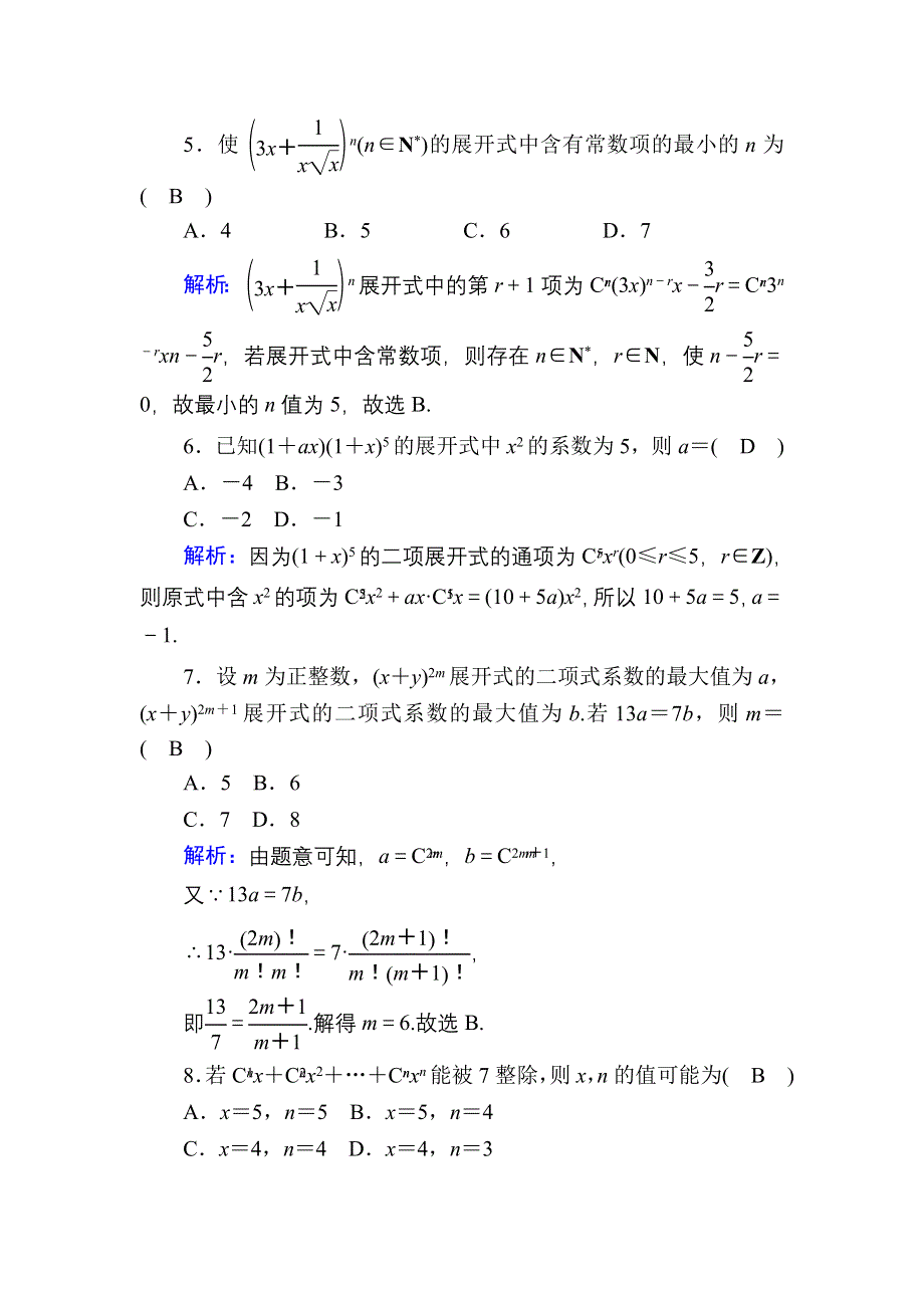 2020-2021学年数学人教A版选修2-3课时作业：1-3-1 二项式定理 WORD版含解析.DOC_第2页