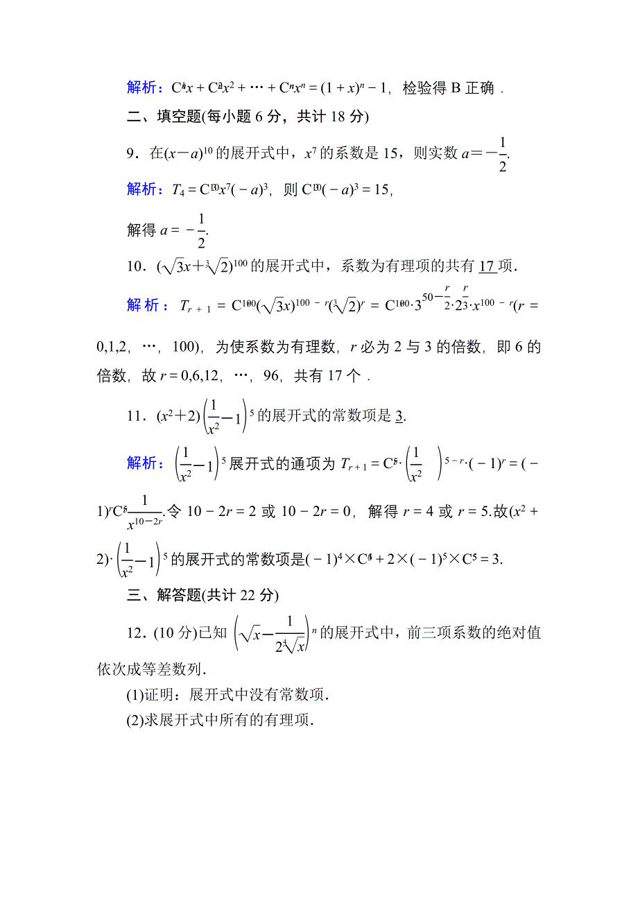 2020-2021学年数学人教A版选修2-3课时作业：1-3-1 二项式定理 WORD版含解析.DOC_第3页