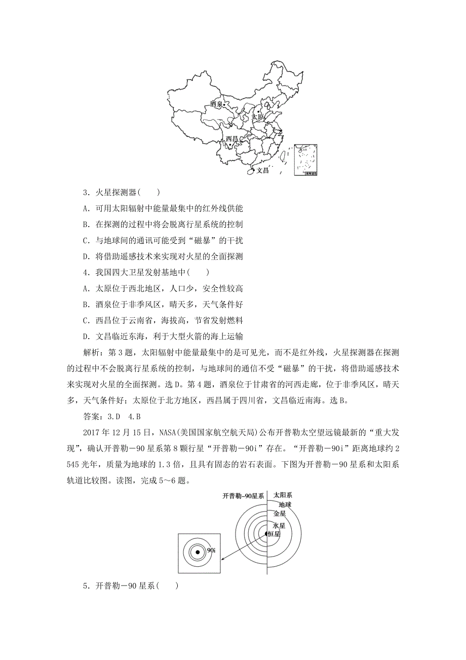 2021届高考地理一轮复习 第二章 行星地球 第1讲 地球的宇宙环境和地球的圈层结构课时作业（含解析）新人教版.doc_第2页