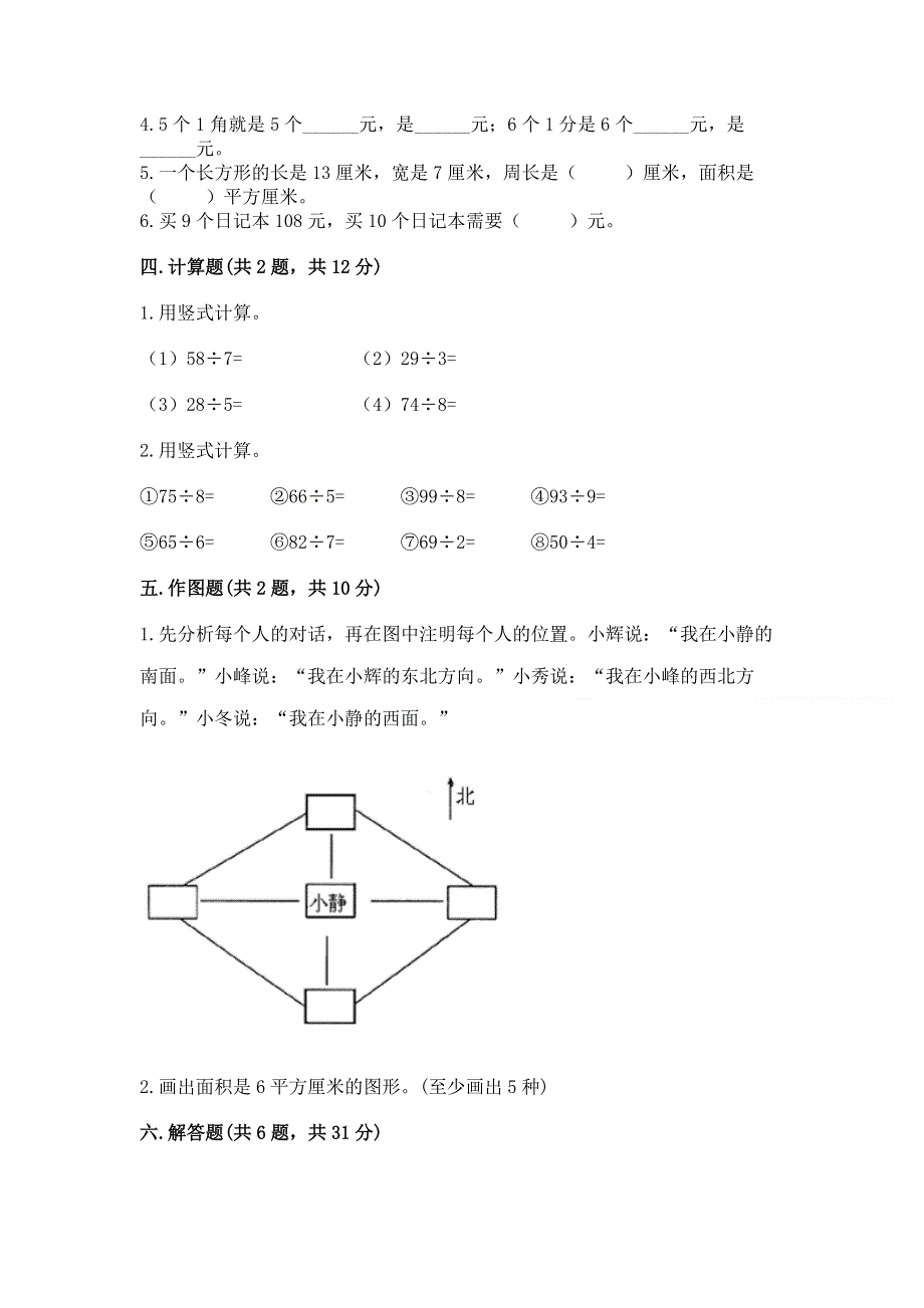 人教版小学三年级下册数学期末测试卷及参考答案1套.docx_第2页