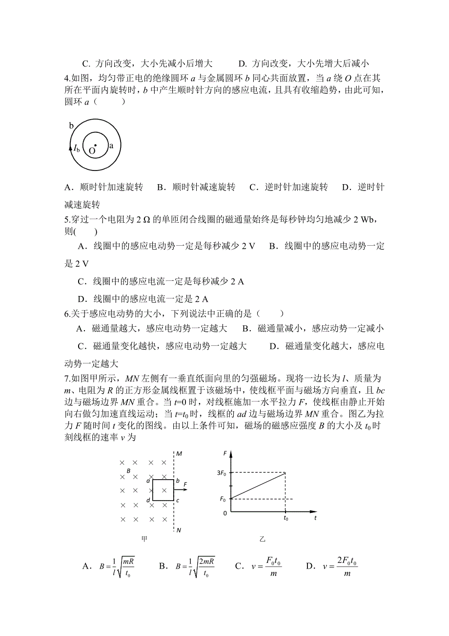 山东省新人教版物理2013高三单元测试14《电磁感应》.doc_第2页