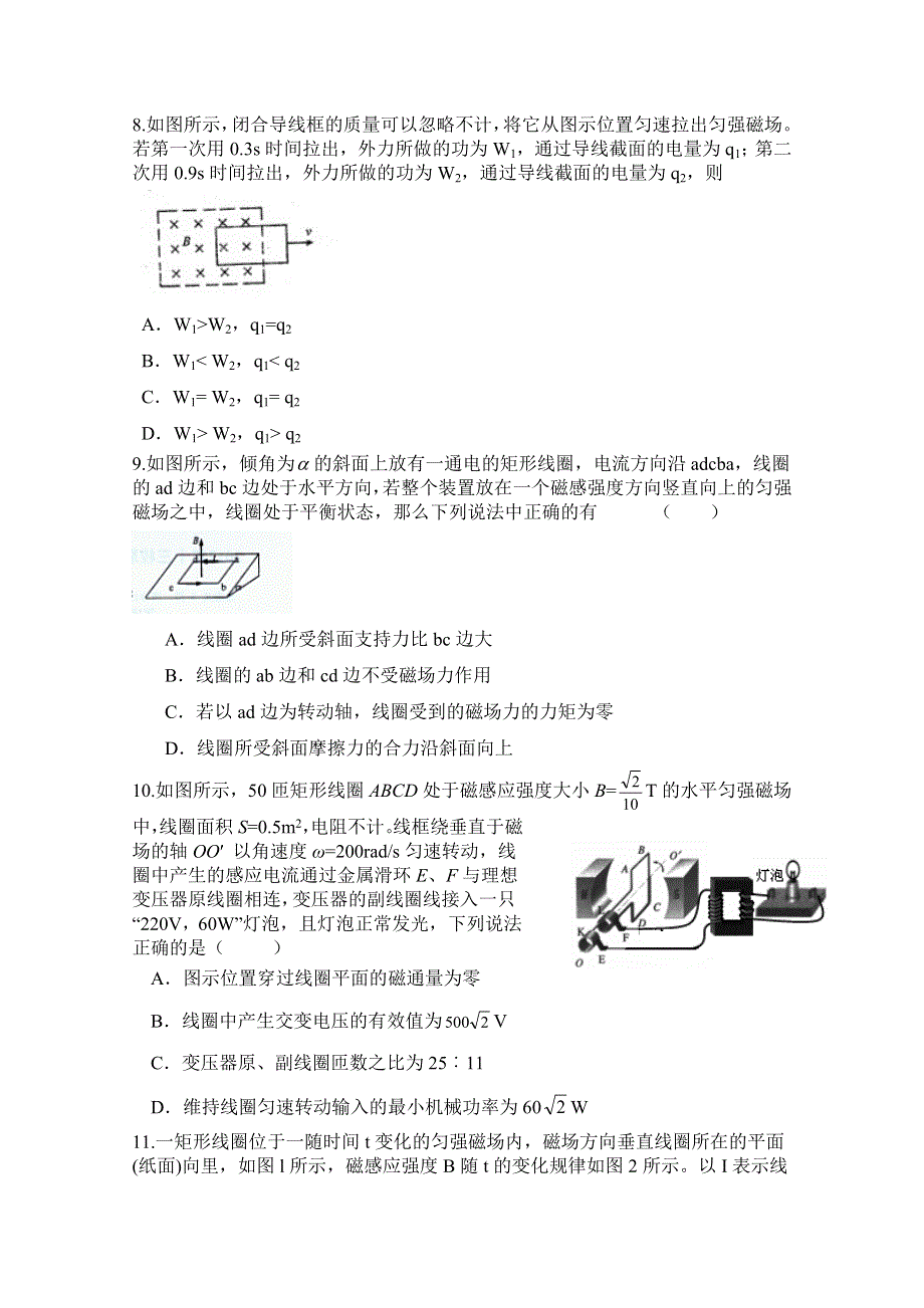 山东省新人教版物理2013高三单元测试14《电磁感应》.doc_第3页