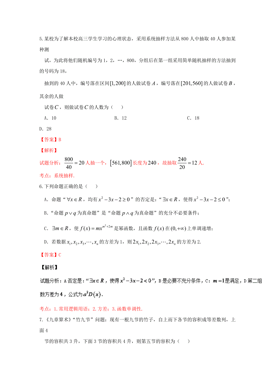 《全国校级联考》河南省豫北重点中学2016届高三下学期第二次联考理数试题解析（解析版）WORD版含解斩.doc_第3页