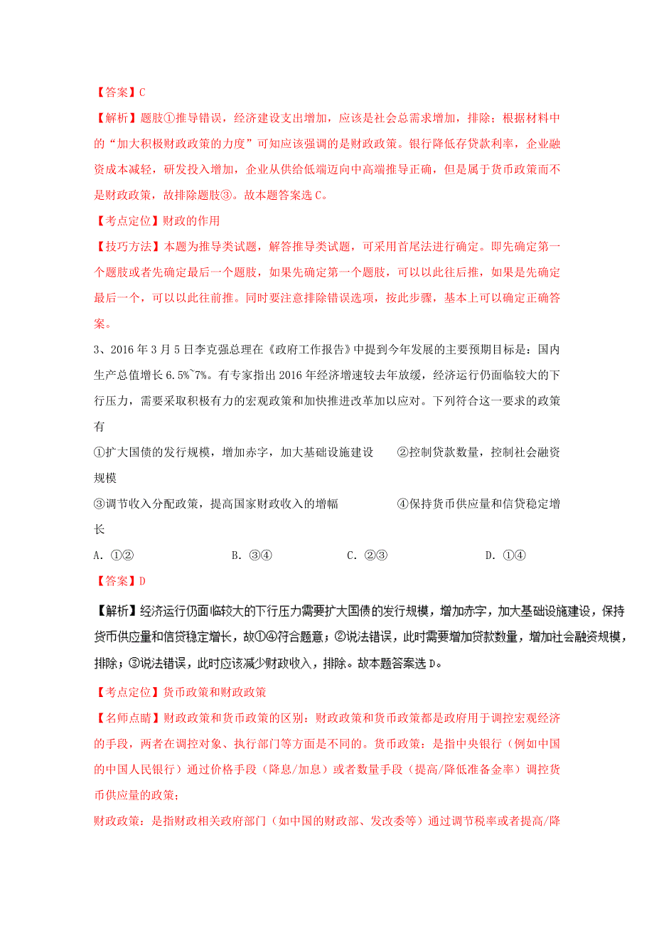 《全国校级联考》山西省重点中学协作体2015-2016学年高二下学期期末质量检测政治试题解析（解析版）WORD版含解斩.doc_第2页