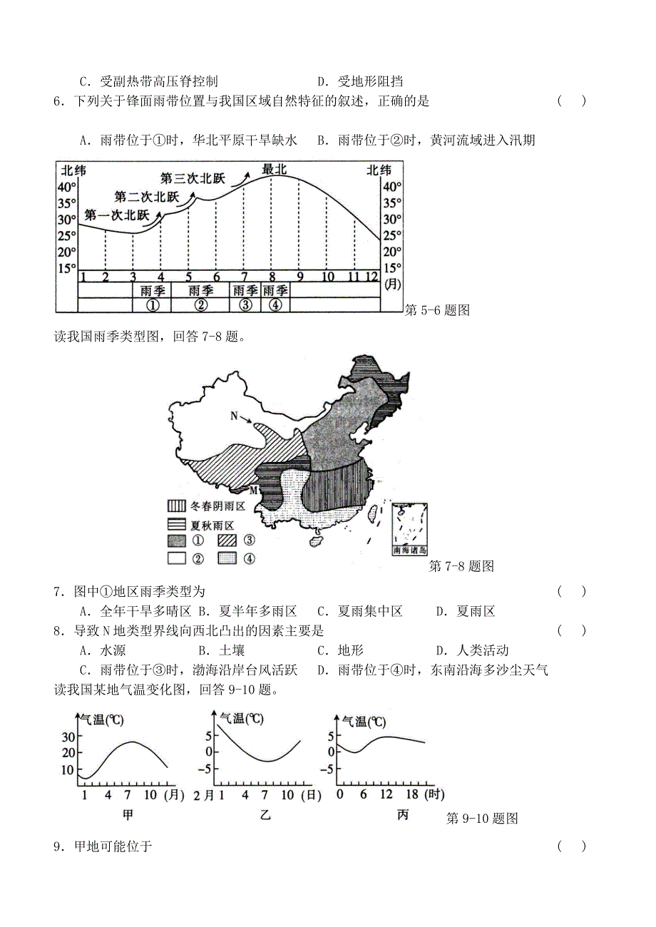 四川省沫若中学2020-2021学年高二地理上学期11周周考练（11月）试题.doc_第2页