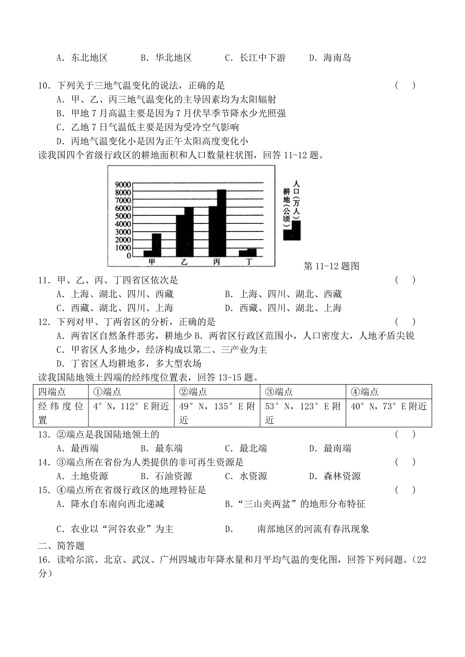 四川省沫若中学2020-2021学年高二地理上学期11周周考练（11月）试题.doc_第3页