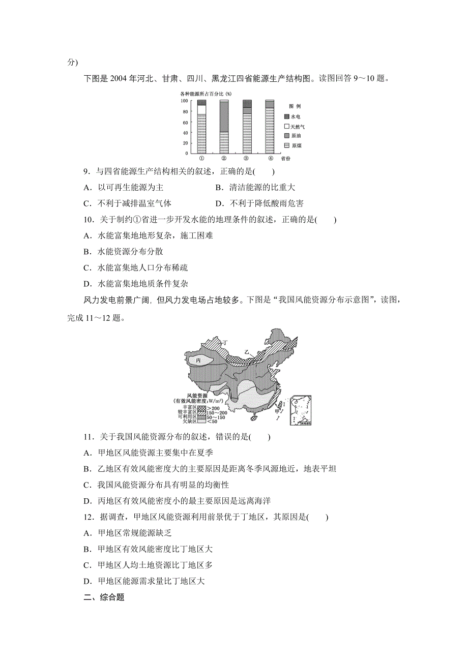 《江苏专版》2014地理一轮复习配套作业 第一部分 第四单元 第三讲 自然资源与人类活动.doc_第3页