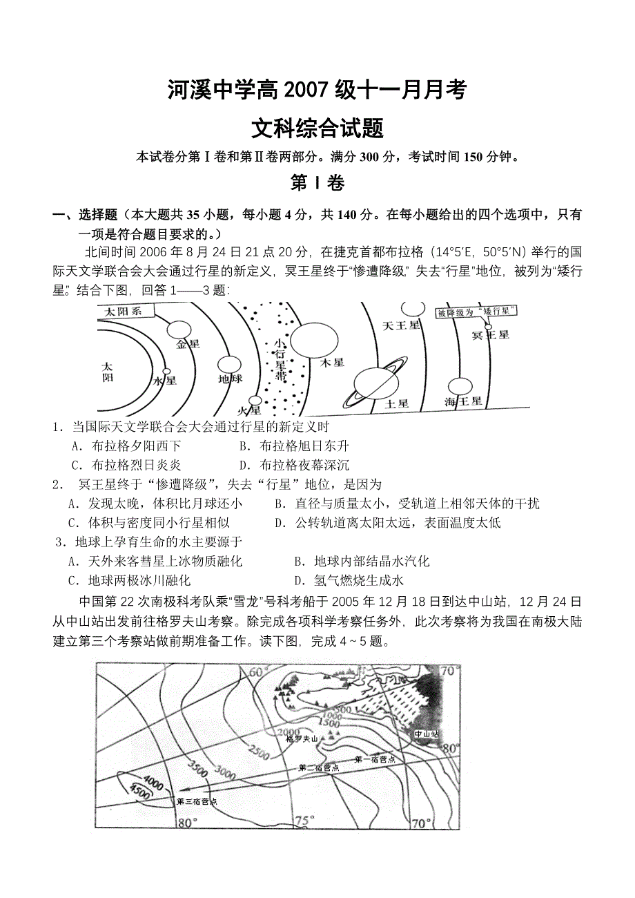 四川省河溪中学高2007级十一月月考（文综）.doc_第1页