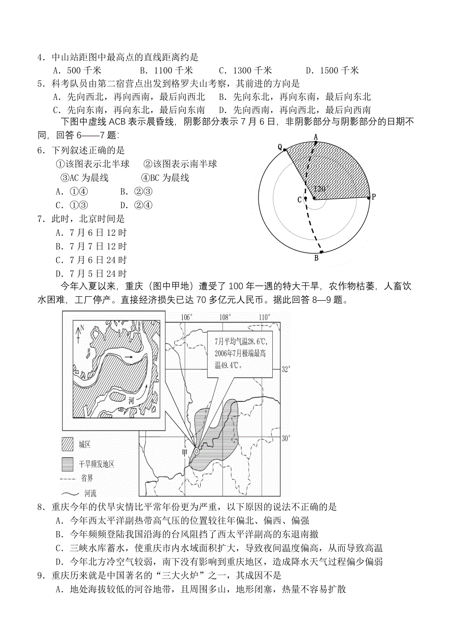 四川省河溪中学高2007级十一月月考（文综）.doc_第2页