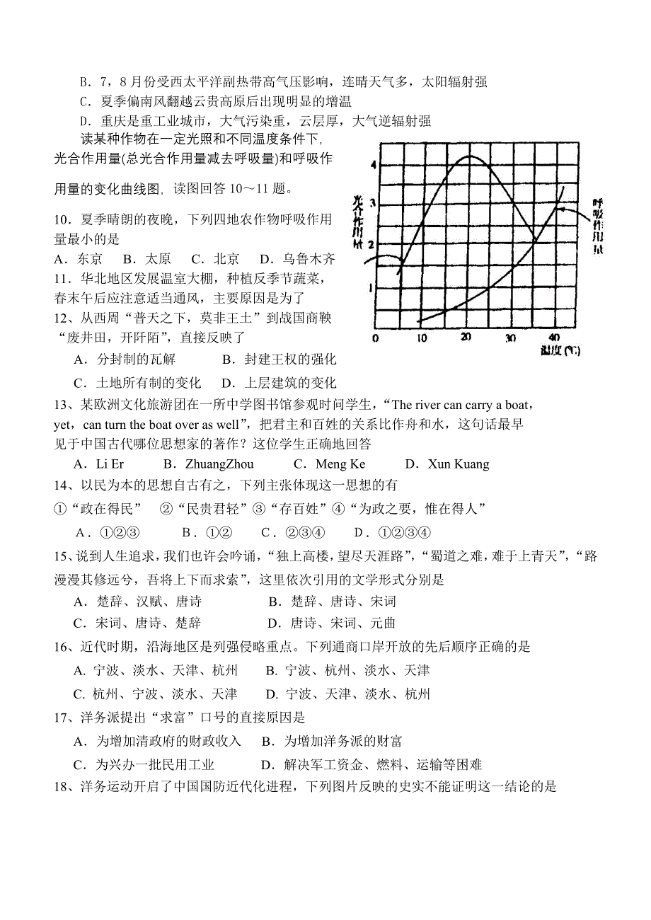 四川省河溪中学高2007级十一月月考（文综）.doc_第3页