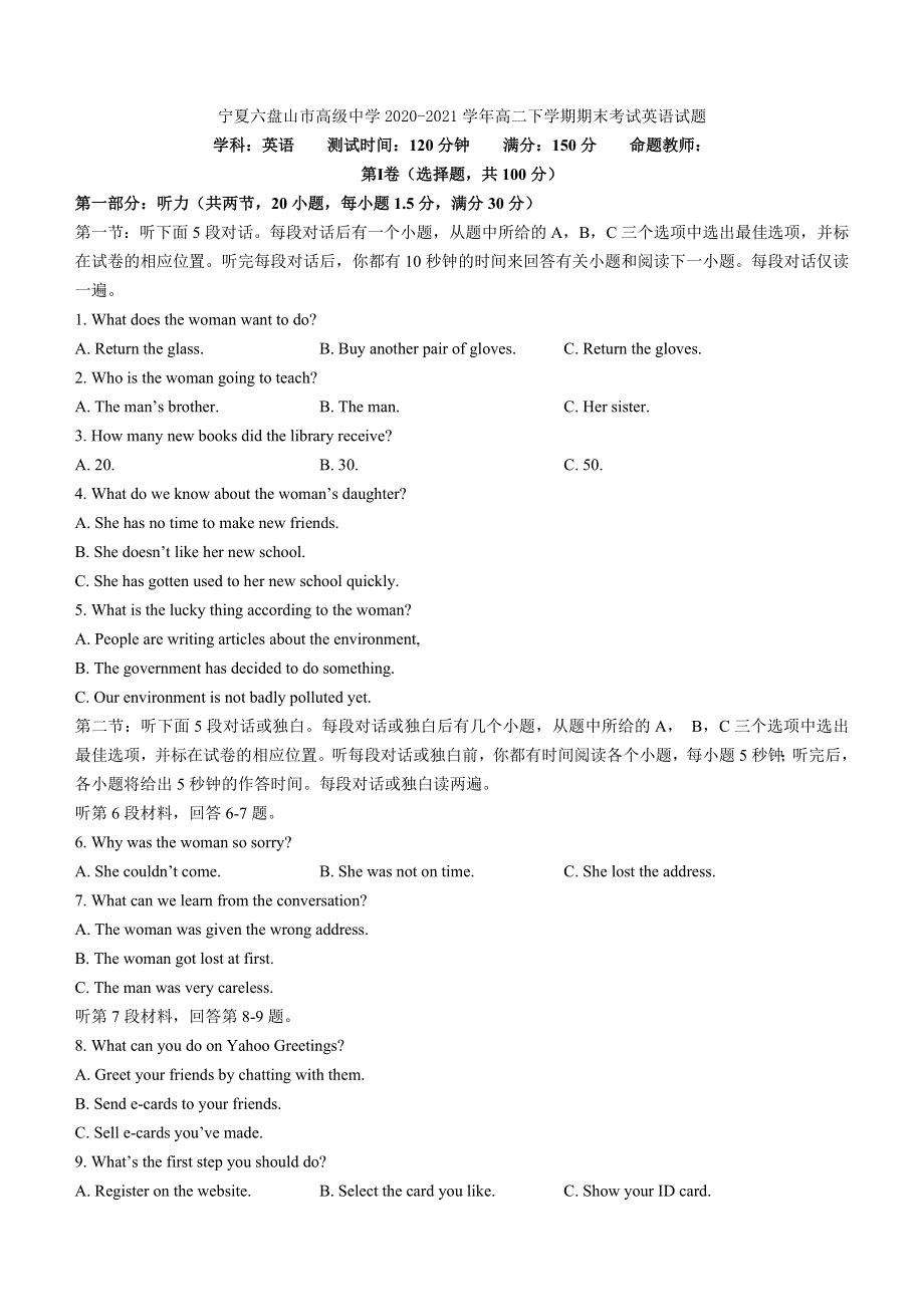 宁夏六盘山市高级中学2020-2021学年高二下学期期末考试英语试题 WORD版含答案.docx_第1页