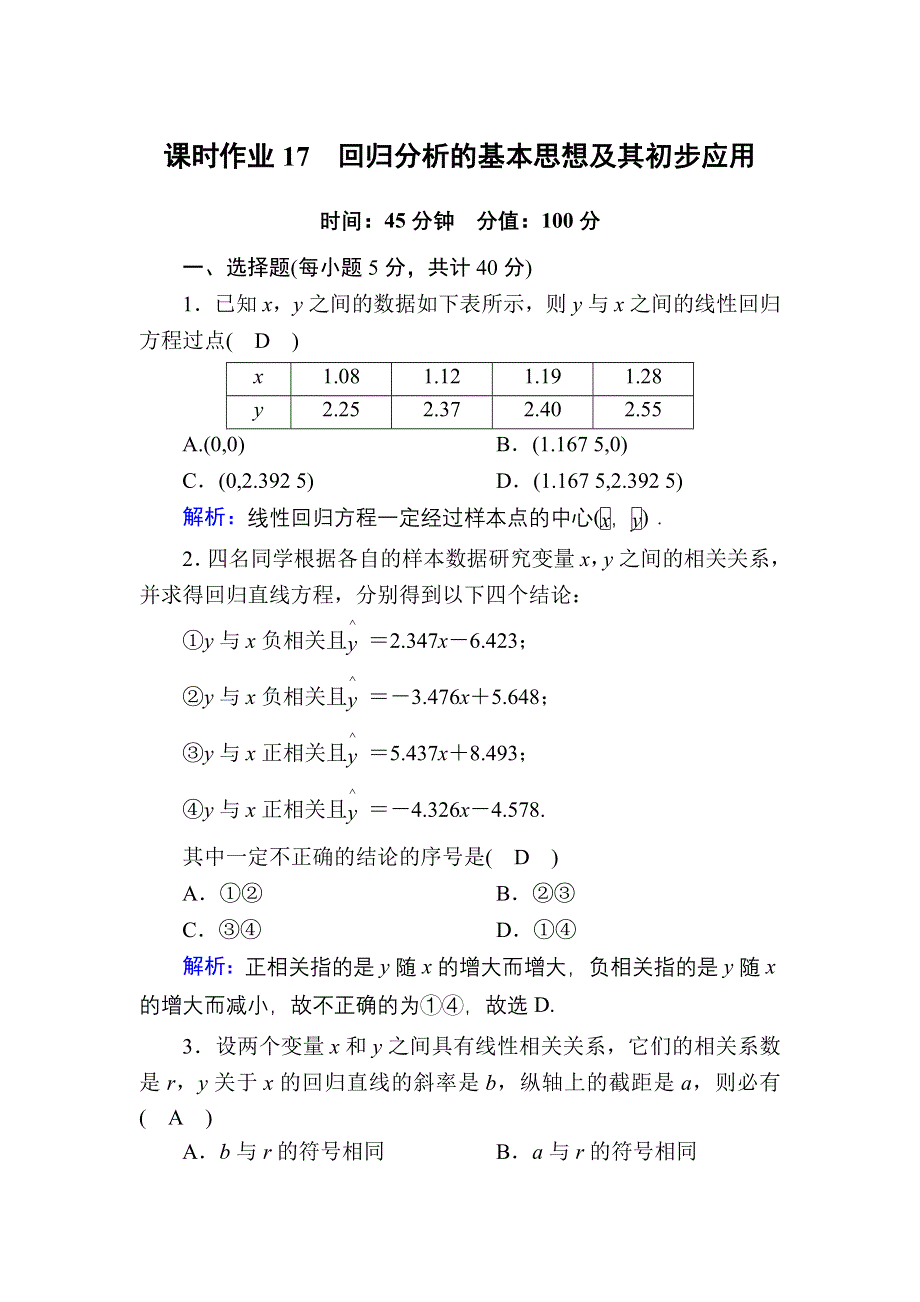 2020-2021学年数学人教A版选修2-3课时作业：3-1 回归分析的基本思想及其初步应用 WORD版含解析.DOC_第1页