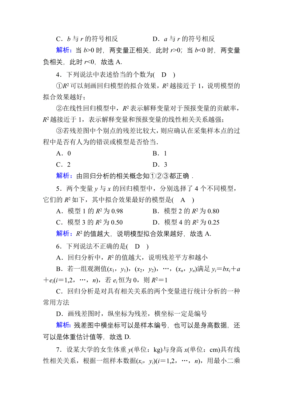 2020-2021学年数学人教A版选修2-3课时作业：3-1 回归分析的基本思想及其初步应用 WORD版含解析.DOC_第2页