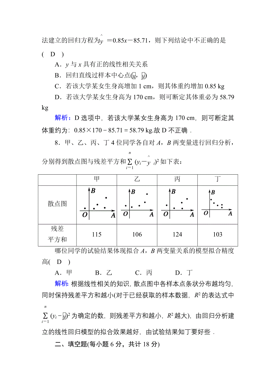 2020-2021学年数学人教A版选修2-3课时作业：3-1 回归分析的基本思想及其初步应用 WORD版含解析.DOC_第3页