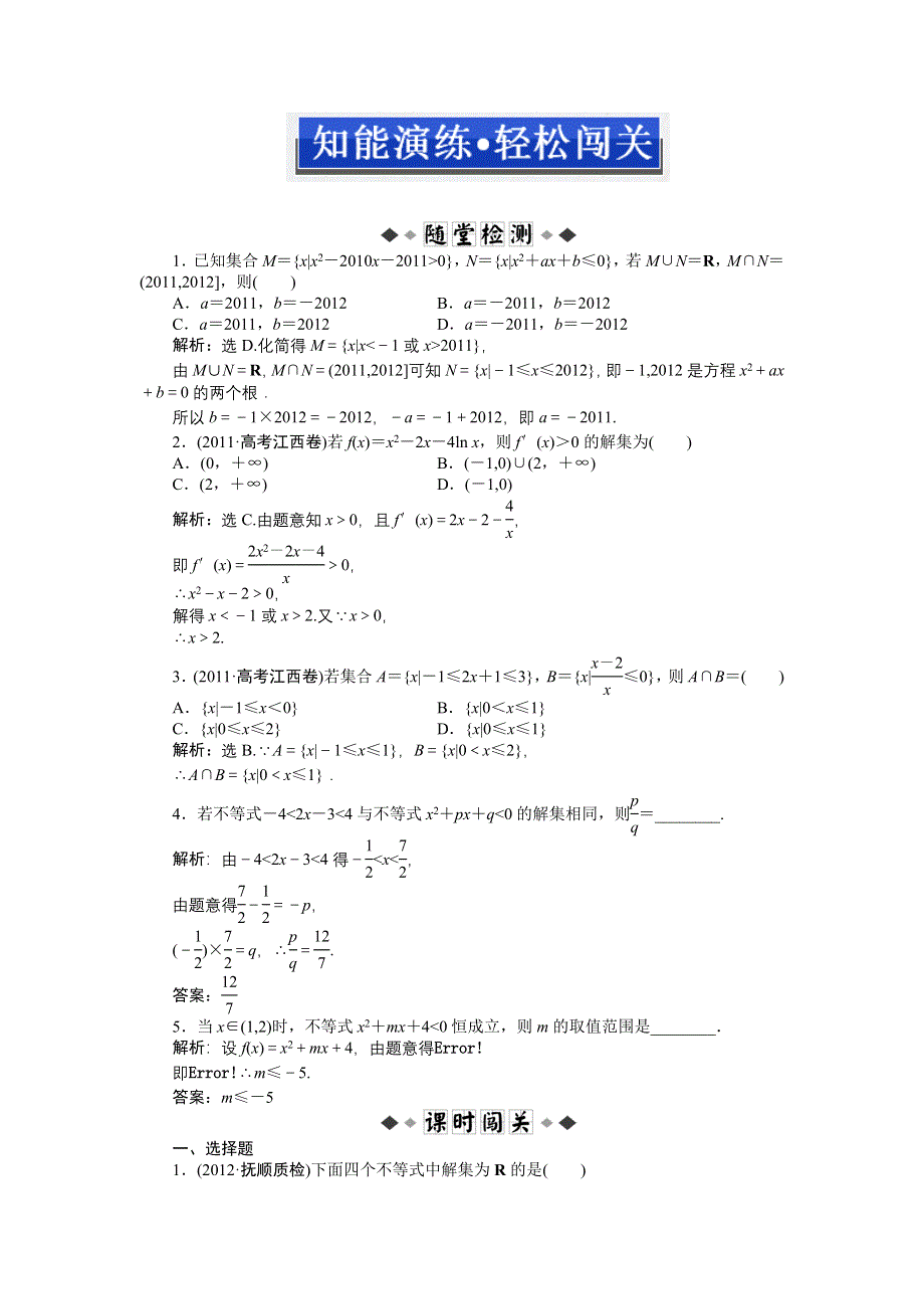 2013年高考总复习文科数学第六章第3课时知能演练 轻松闯关 WORD版含答案.doc_第1页