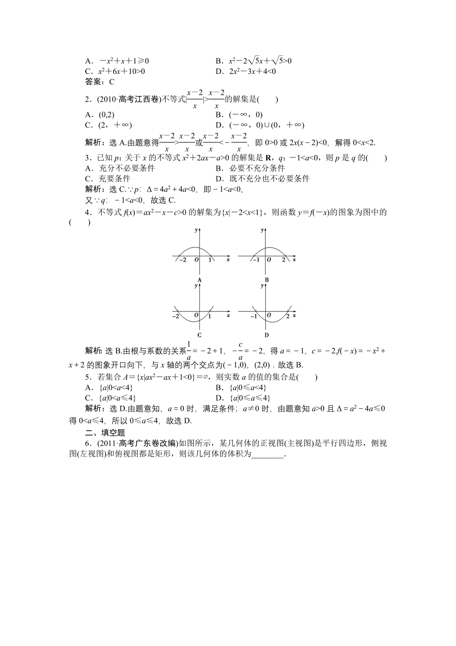 2013年高考总复习文科数学第六章第3课时知能演练 轻松闯关 WORD版含答案.doc_第2页