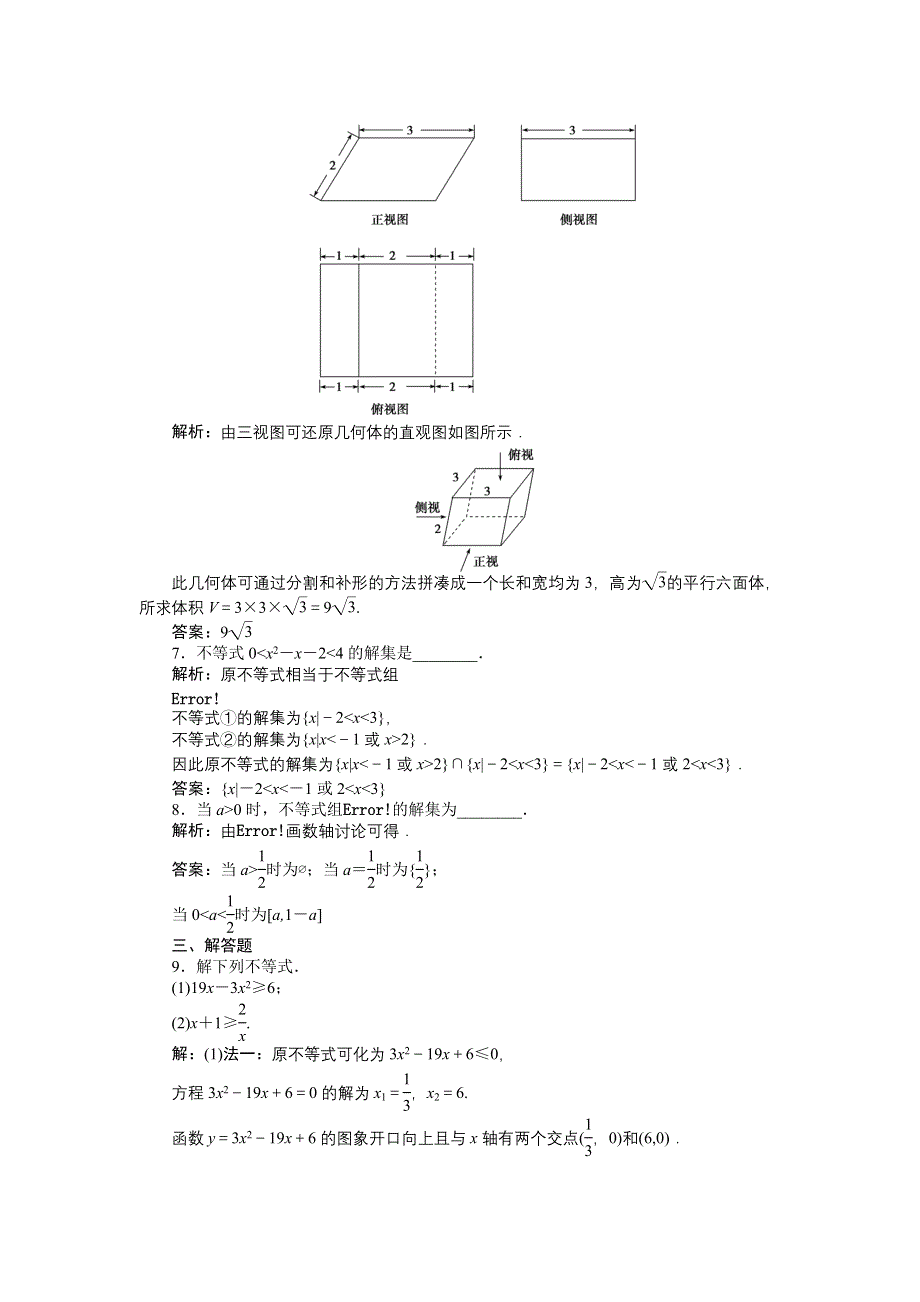 2013年高考总复习文科数学第六章第3课时知能演练 轻松闯关 WORD版含答案.doc_第3页