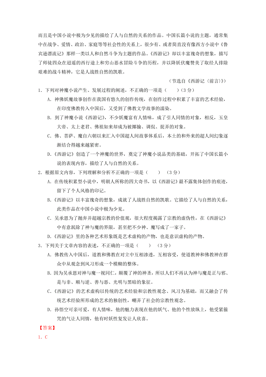 《全国校级联考》湖北省沙市中学、沙市五中2016届高三高考仿真模拟联考语文试题解析（解析版） WORD版含解析.doc_第2页