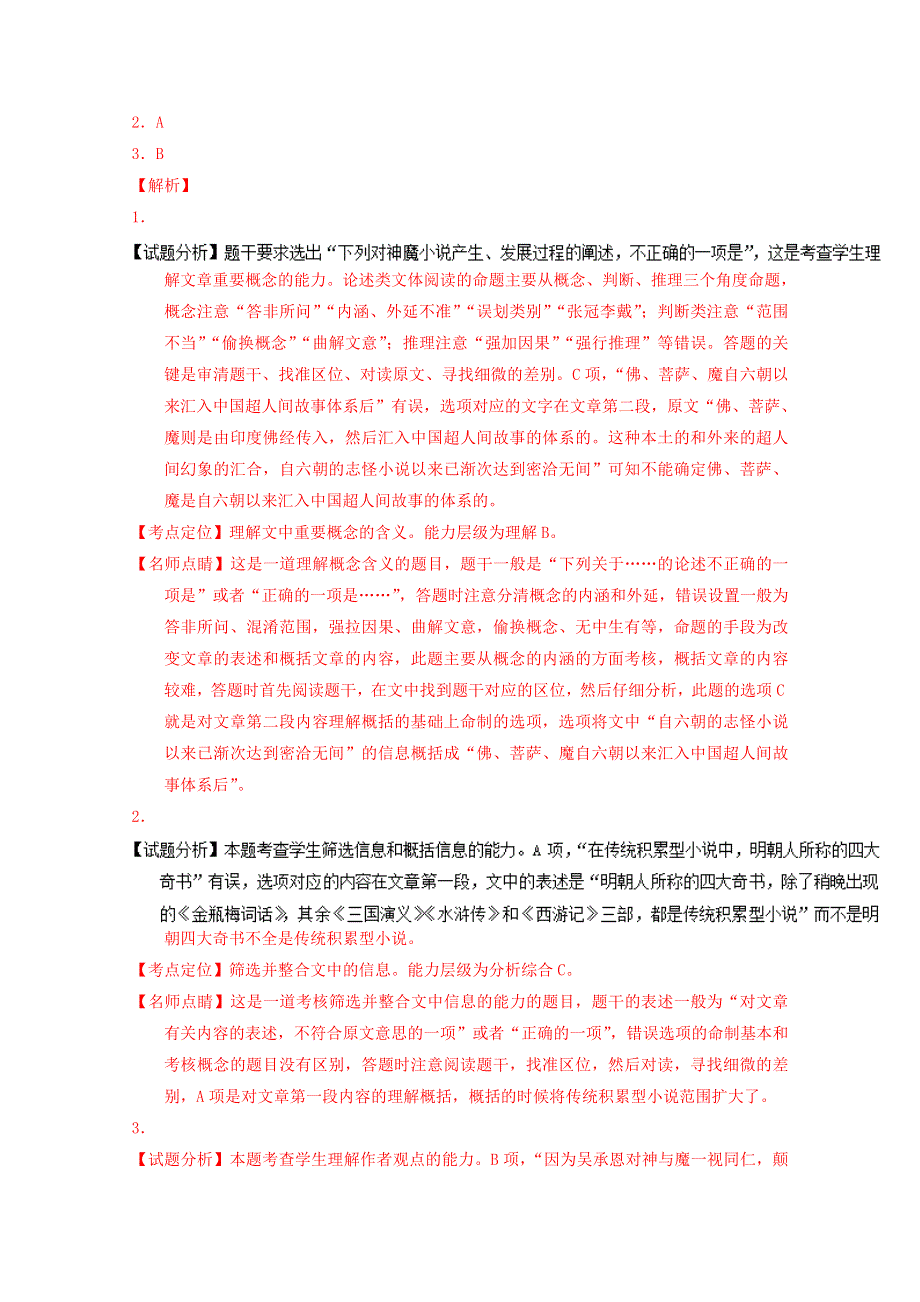 《全国校级联考》湖北省沙市中学、沙市五中2016届高三高考仿真模拟联考语文试题解析（解析版） WORD版含解析.doc_第3页