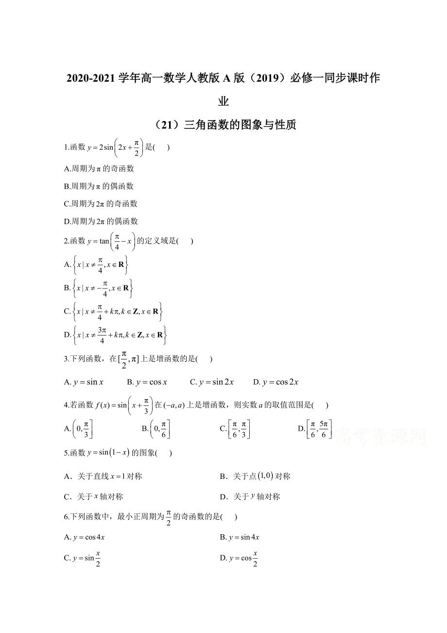 2020-2021学年数学人教A版（2019）必修第一册 5-4三角函数的图象与性质 作业 WORD版含解析.doc_第1页