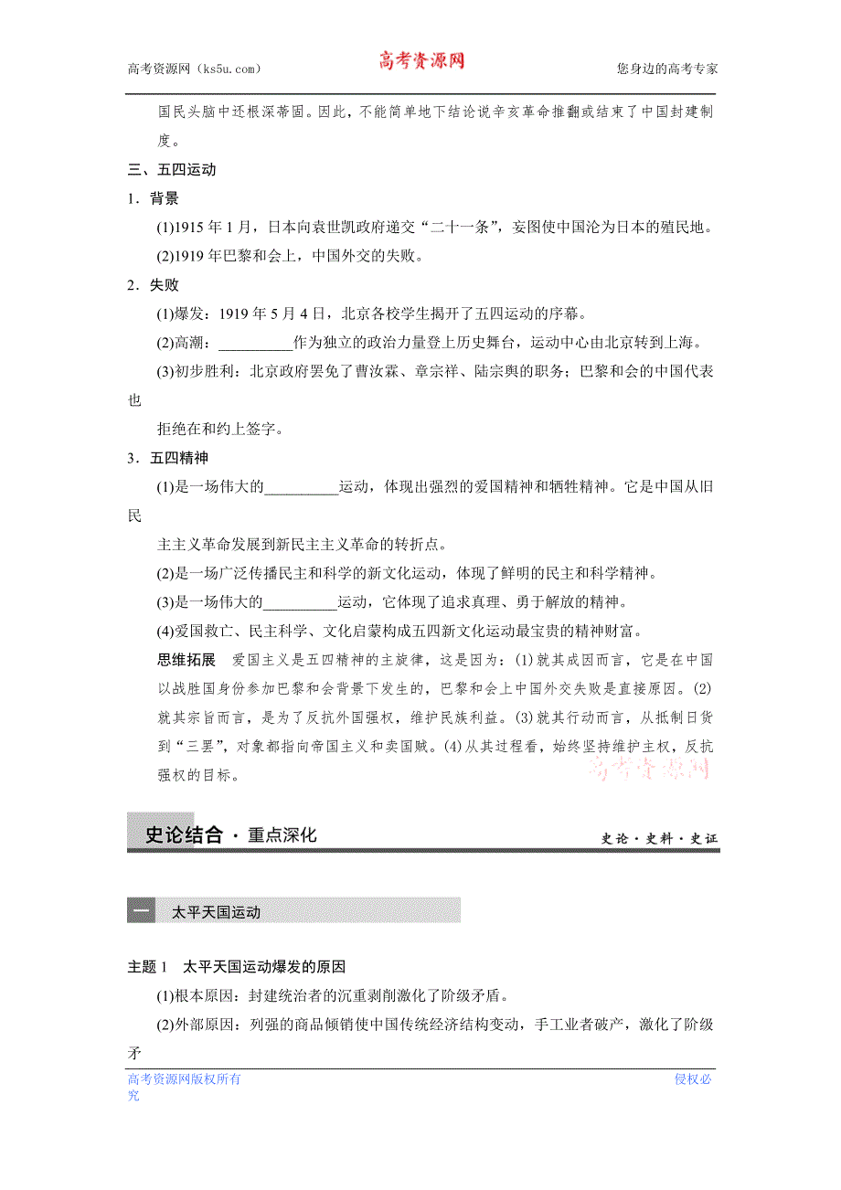 广东省佛山市中大附中三水实验中学高三历史各单元知识点整合 第8讲　太平天国运动、辛亥革命与五四爱国运动.doc_第3页