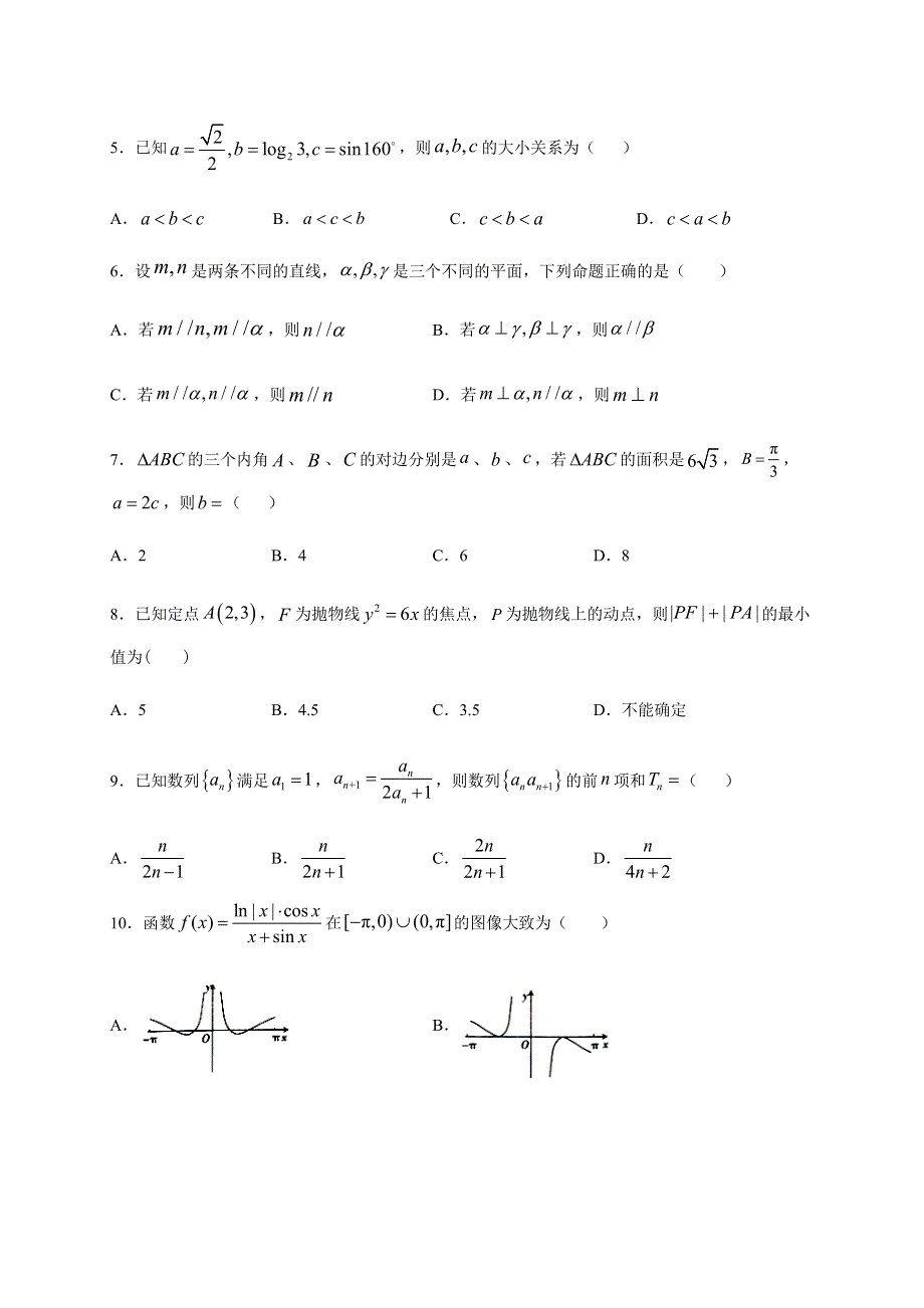 宁夏六盘山高级中学2021届高三上学期第二次月考数学（文）试题 WORD版含答案.docx_第2页