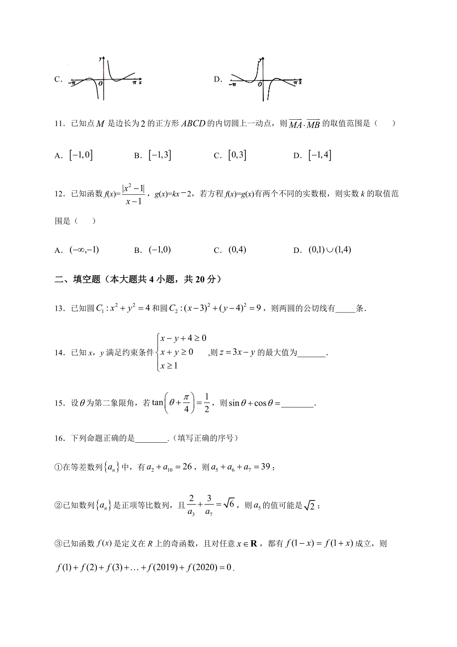 宁夏六盘山高级中学2021届高三上学期第二次月考数学（文）试题 WORD版含答案.docx_第3页