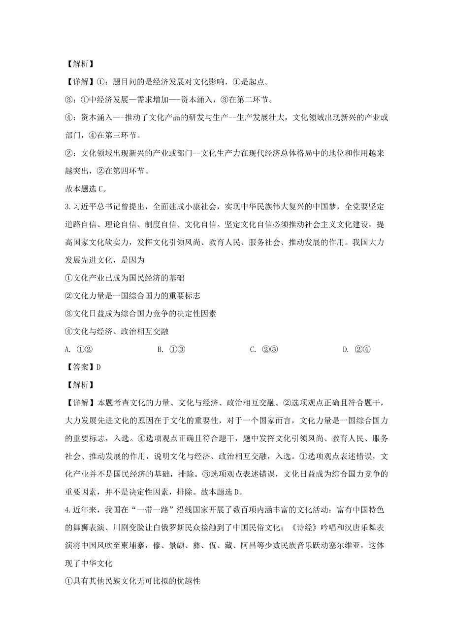 四川省泸县一中2019-2020学年高二政治下学期第一次在线月考试题（含解析）.doc_第2页