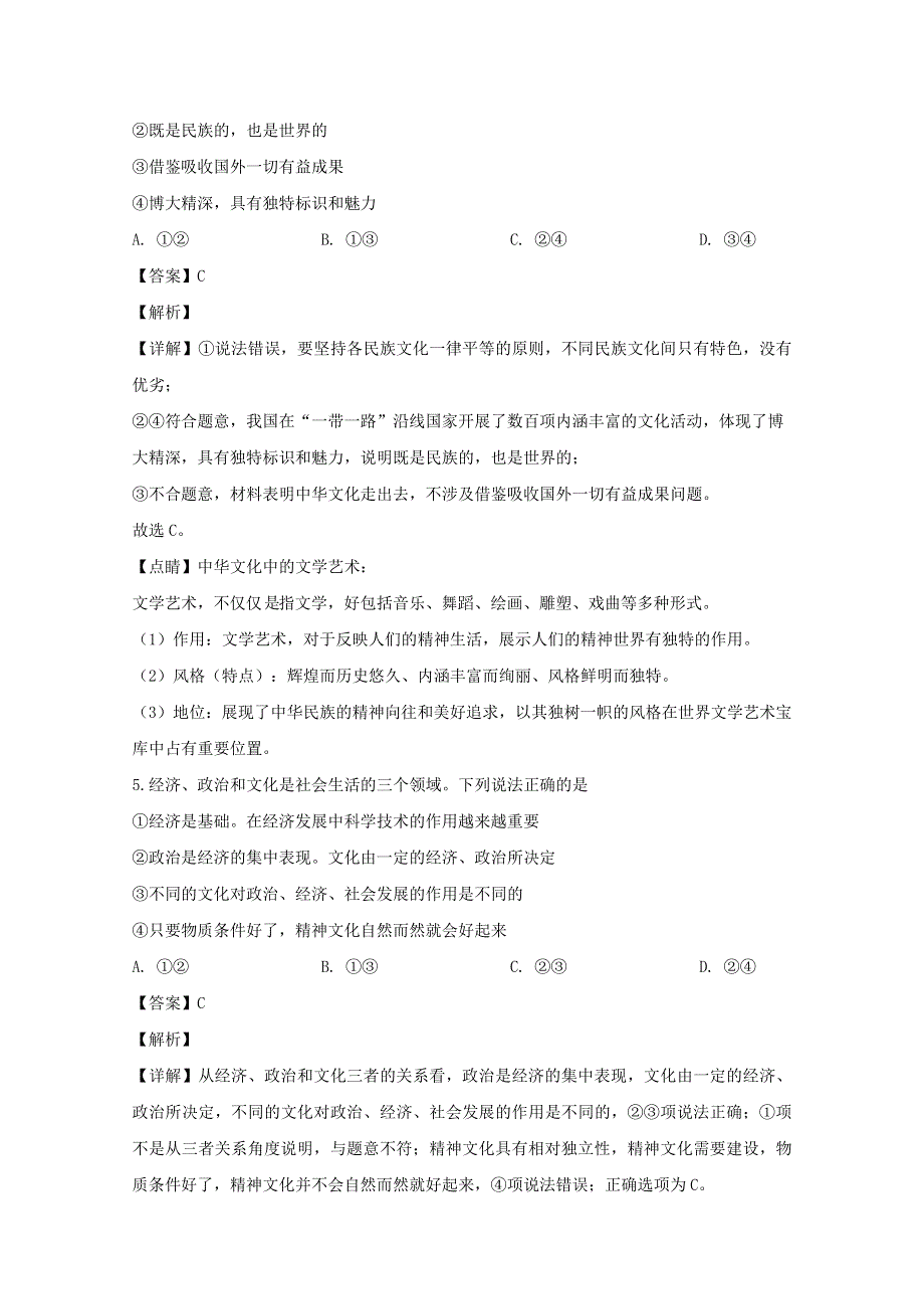 四川省泸县一中2019-2020学年高二政治下学期第一次在线月考试题（含解析）.doc_第3页