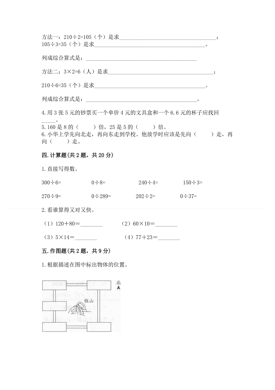 人教版小学三年级下册数学期末测试卷精品（a卷）.docx_第2页