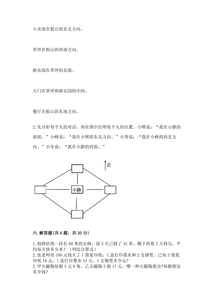 人教版小学三年级下册数学期末测试卷精品（a卷）.docx_第3页