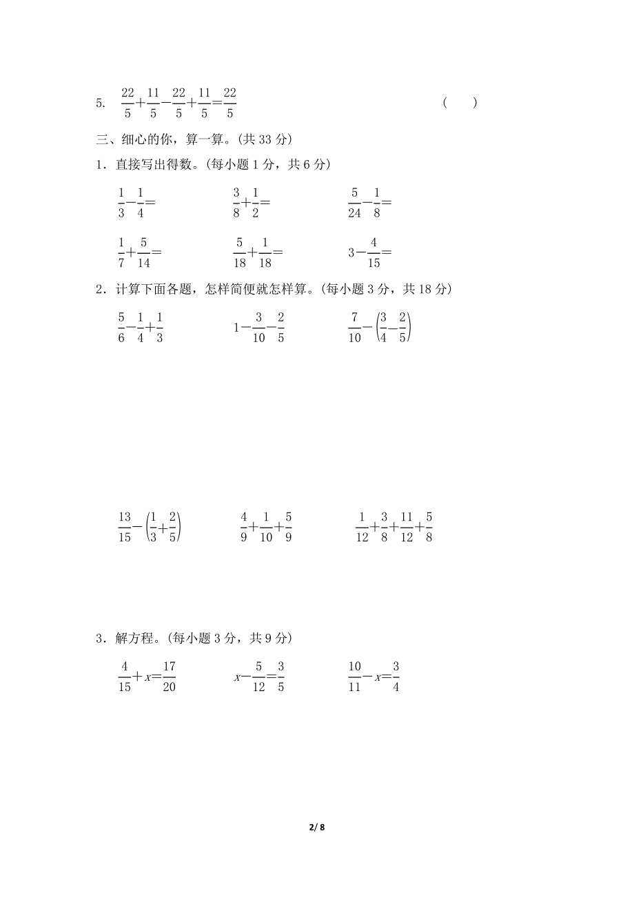 人教版五年级数学下册第6单元专项试卷分数加减法的应用附答案.docx_第2页