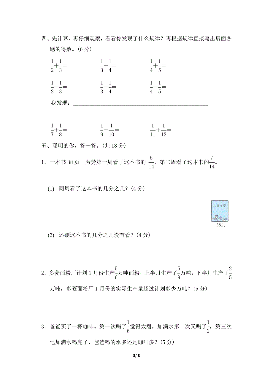 人教版五年级数学下册第6单元专项试卷分数加减法的应用附答案.docx_第3页