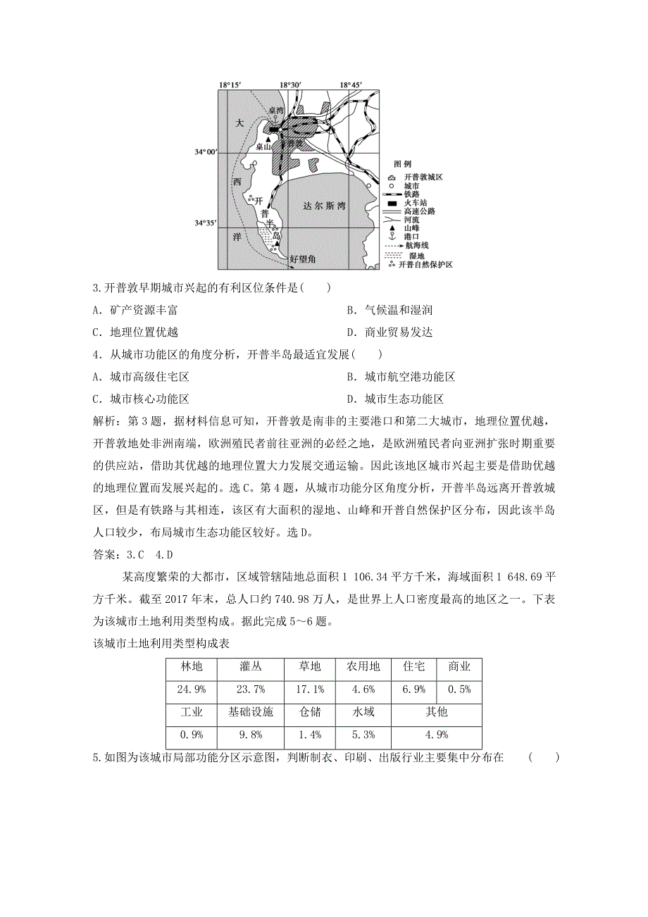 2021届高考地理一轮复习 第八章 城市与城镇化 第1讲 城市内部空间结构和不同等级城市的服务功能训练（含解析）新人教版.doc_第2页