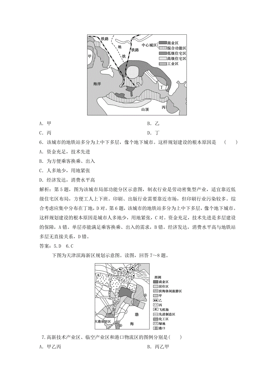 2021届高考地理一轮复习 第八章 城市与城镇化 第1讲 城市内部空间结构和不同等级城市的服务功能训练（含解析）新人教版.doc_第3页