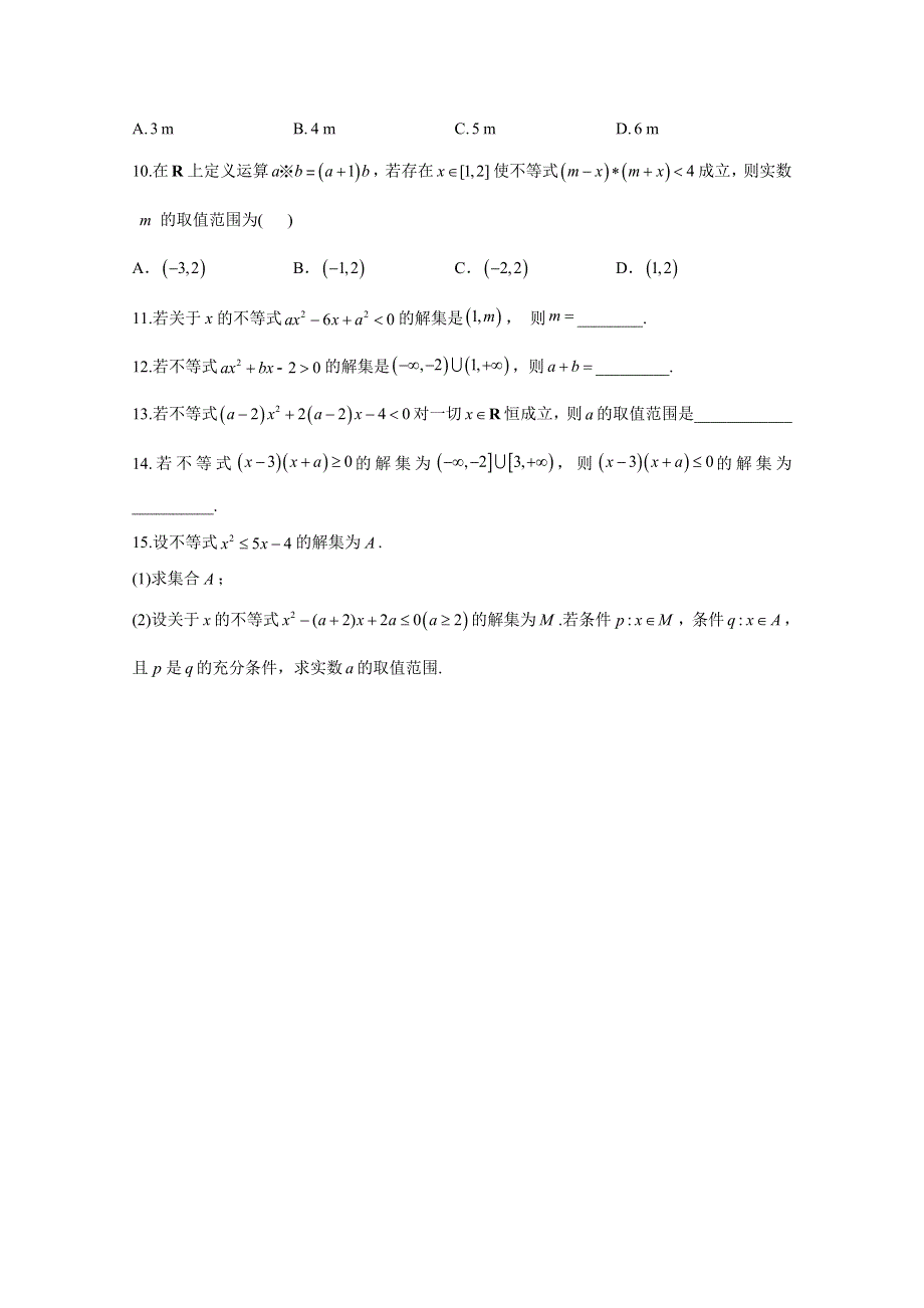 2020-2021学年数学人教A版（2019）必修第一册 2-3二次函数与一元二次方程、不等式 作业 WORD版含解析.doc_第2页