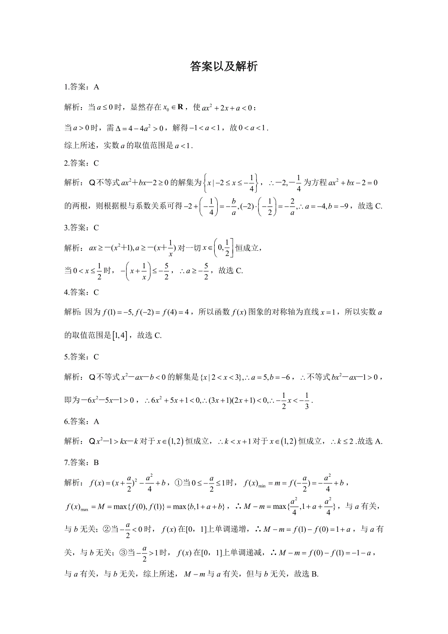 2020-2021学年数学人教A版（2019）必修第一册 2-3二次函数与一元二次方程、不等式 作业 WORD版含解析.doc_第3页