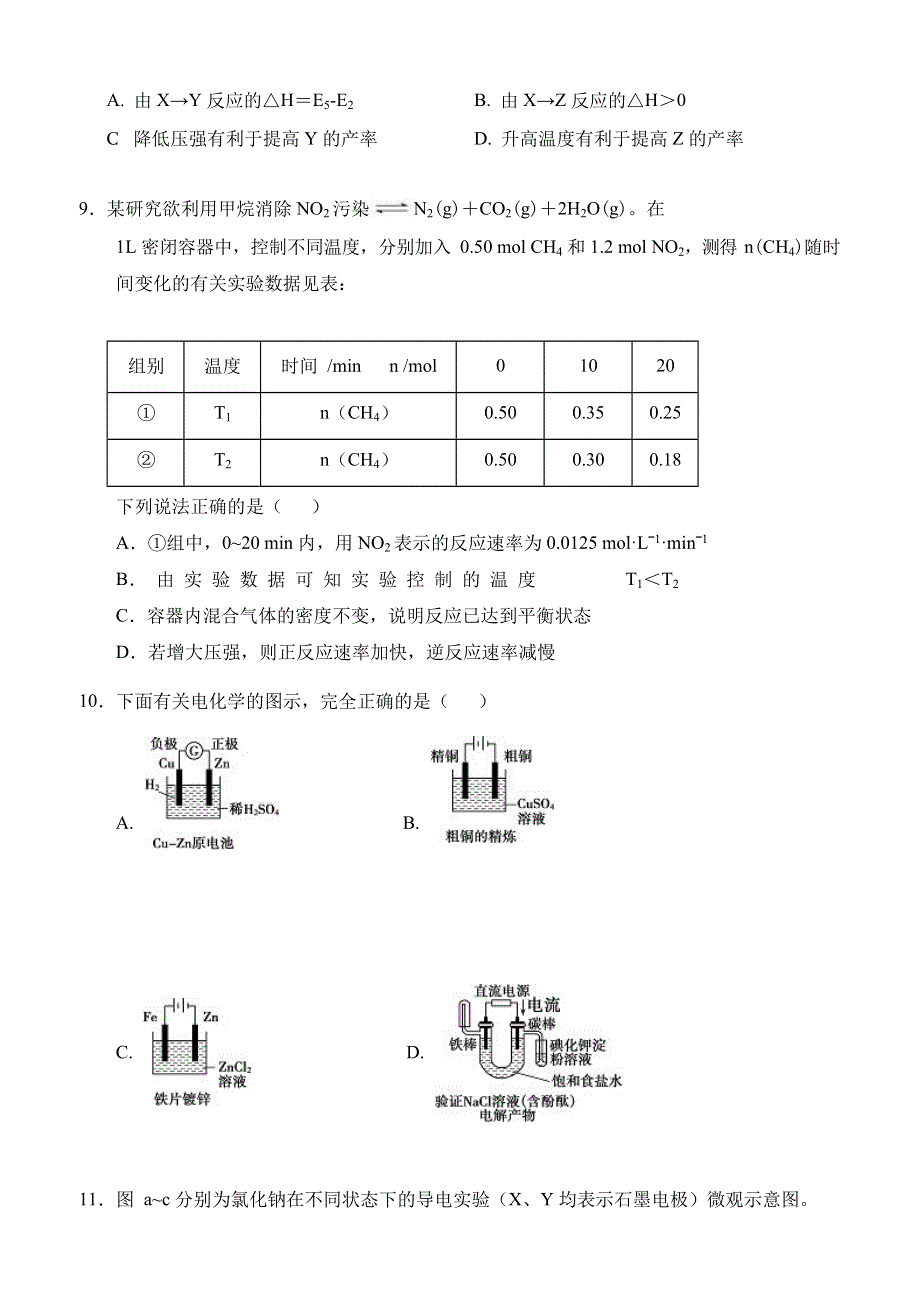 宁夏吴忠市同心县2020-2021学年高二上学期期末考试理科综合化学试题 WORD版含答案.docx_第2页