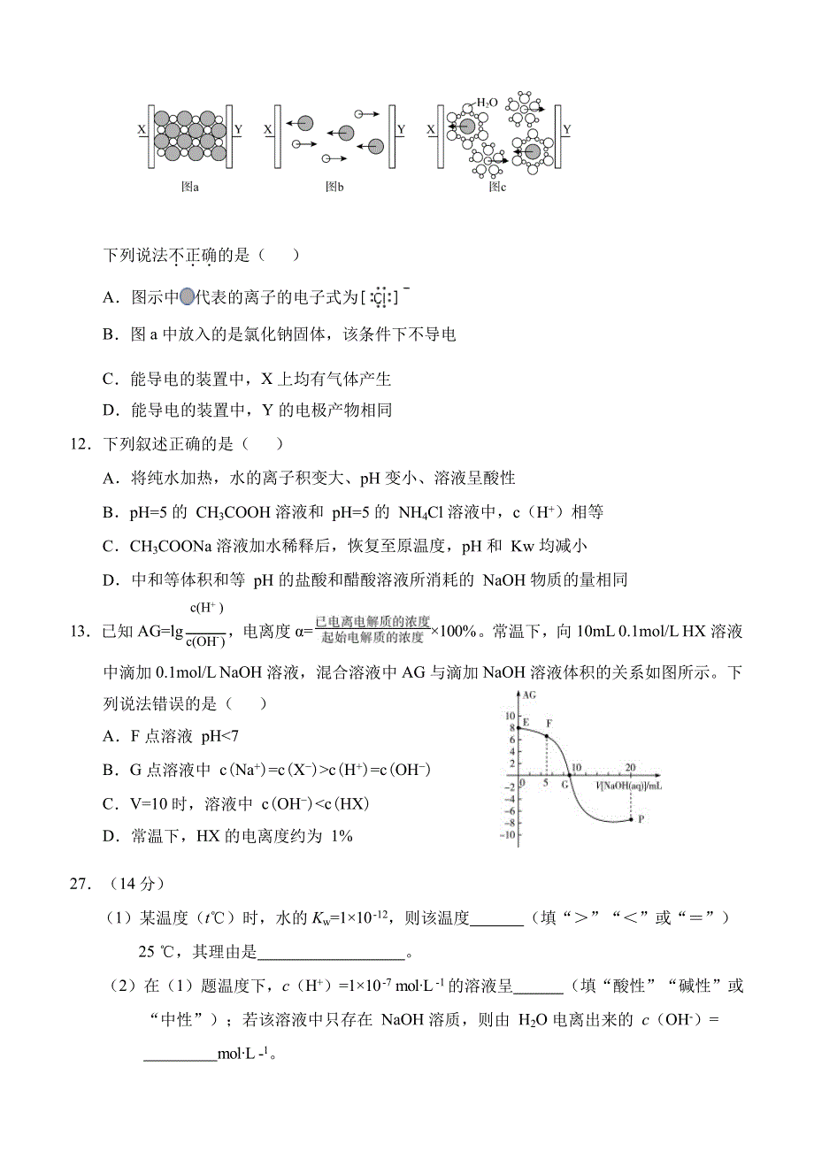 宁夏吴忠市同心县2020-2021学年高二上学期期末考试理科综合化学试题 WORD版含答案.docx_第3页