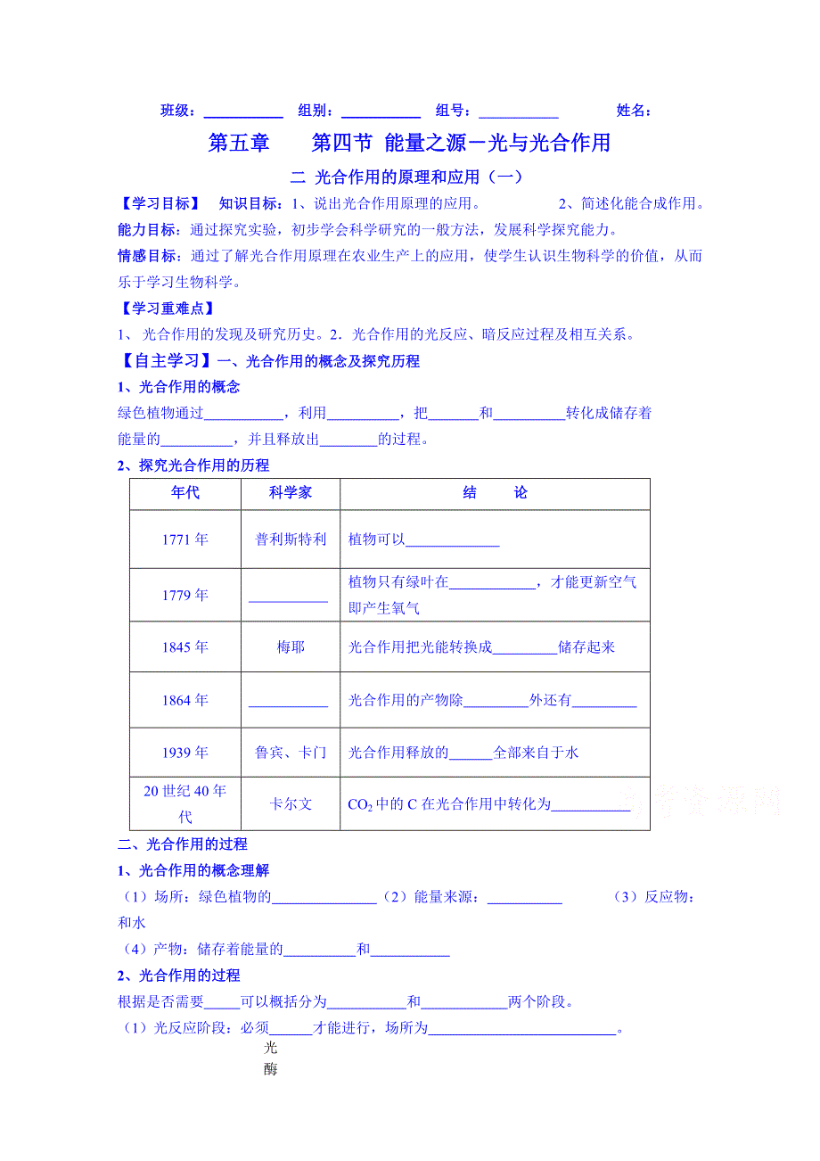 湖南省隆回县第二中学高中生物导学案人教版必修一第五章 光合作用的原理和应用教师版.doc_第1页