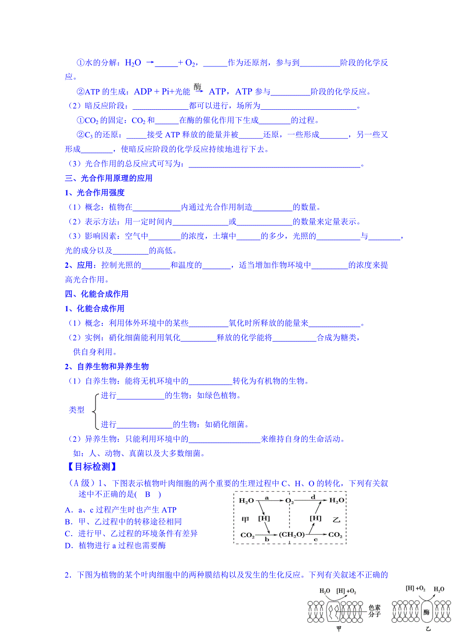 湖南省隆回县第二中学高中生物导学案人教版必修一第五章 光合作用的原理和应用教师版.doc_第2页