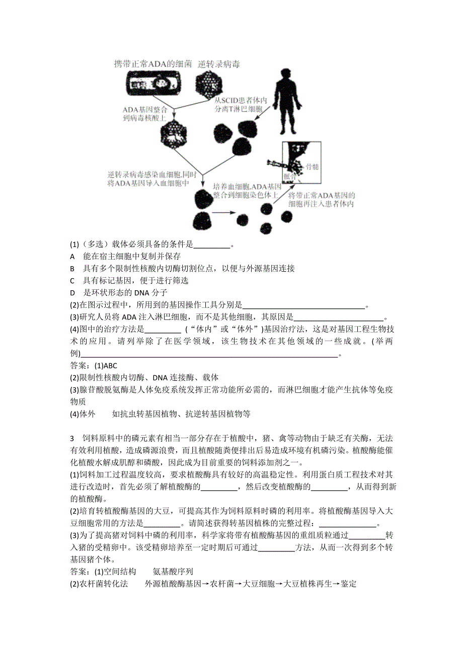 山东省新人教版生物2012届高三单元测试13：《现代生物科技专题》.doc_第2页