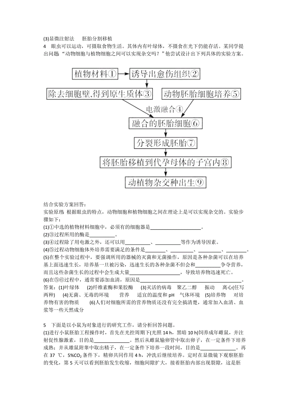 山东省新人教版生物2012届高三单元测试13：《现代生物科技专题》.doc_第3页